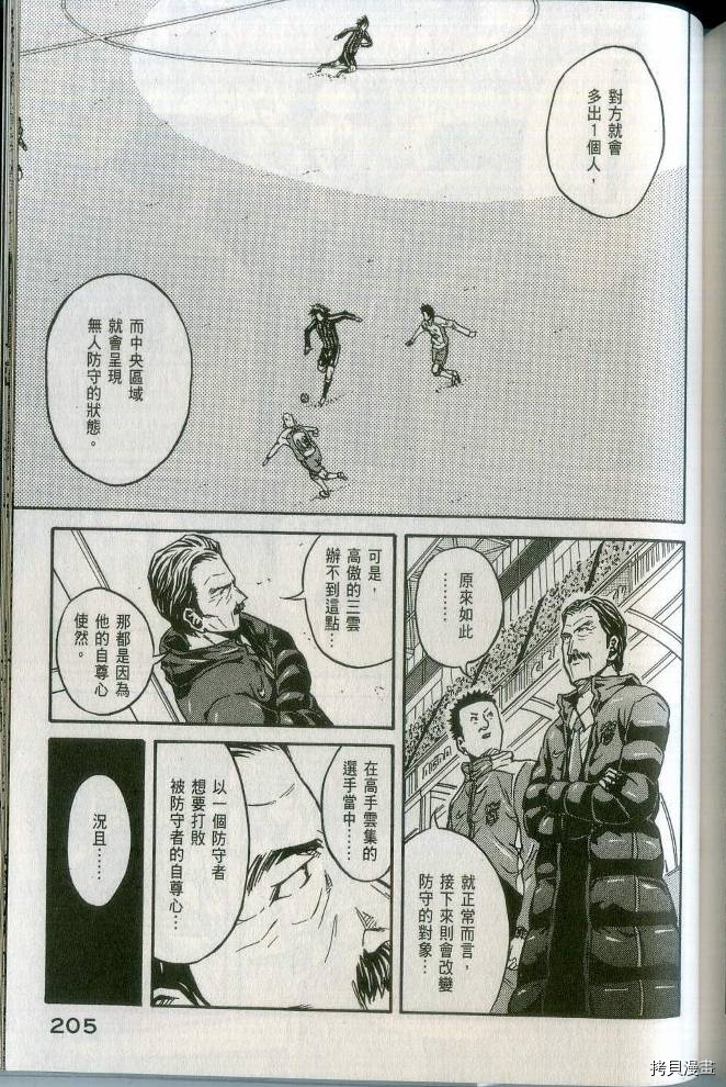 逆转监督[拷贝漫画]韩漫全集-第02卷无删减无遮挡章节图片 