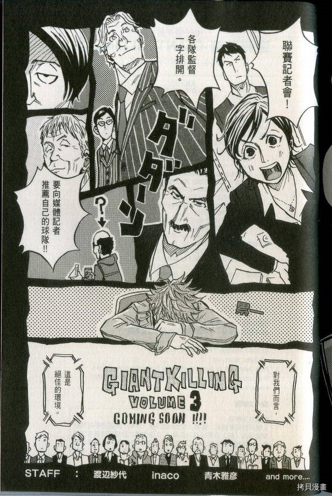 逆转监督[拷贝漫画]韩漫全集-第02卷无删减无遮挡章节图片 