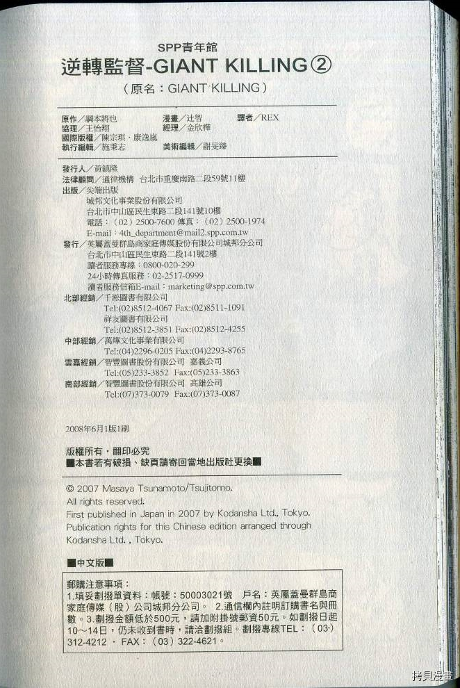 逆转监督[拷贝漫画]韩漫全集-第02卷无删减无遮挡章节图片 