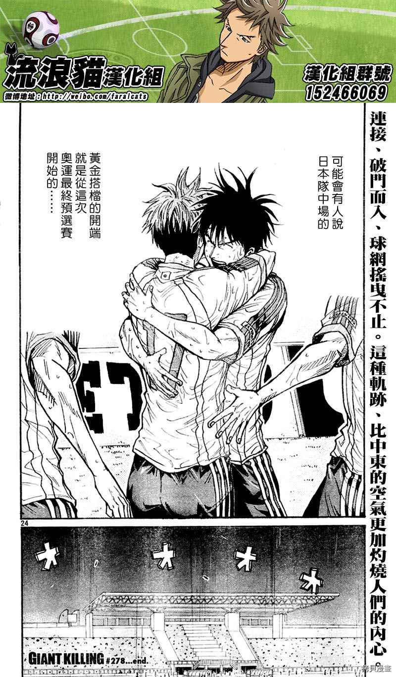 逆转监督[拷贝漫画]韩漫全集-第278话无删减无遮挡章节图片 