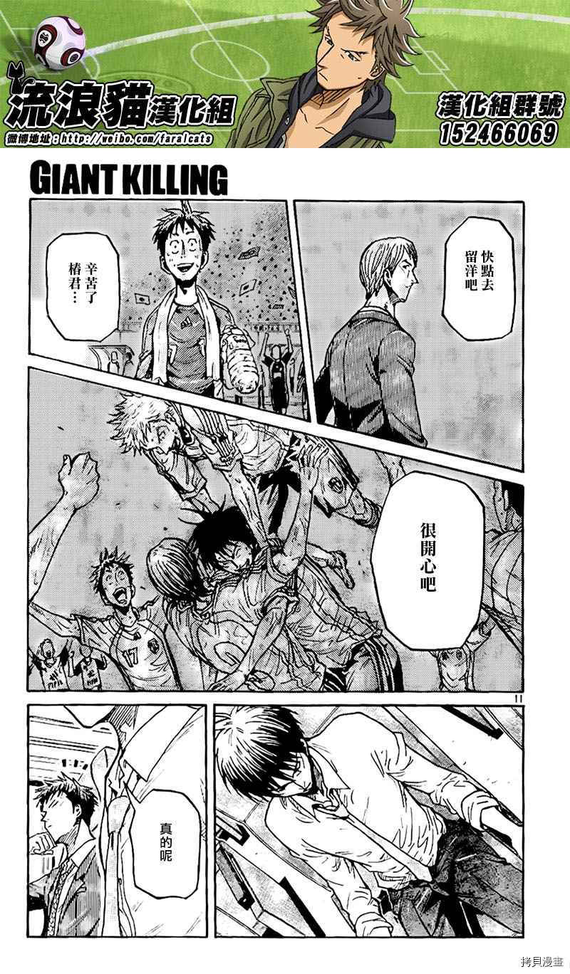 逆转监督[拷贝漫画]韩漫全集-第279话无删减无遮挡章节图片 