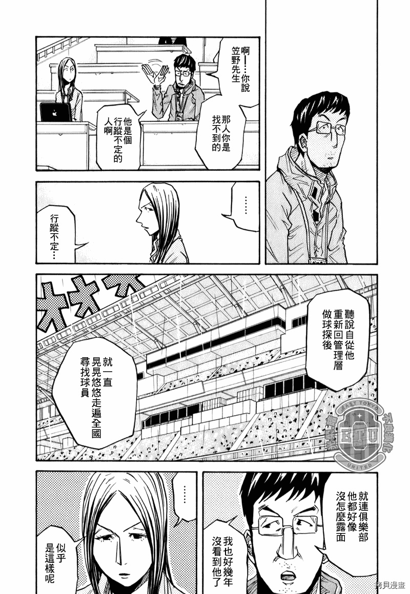 逆转监督[拷贝漫画]韩漫全集-第92话无删减无遮挡章节图片 