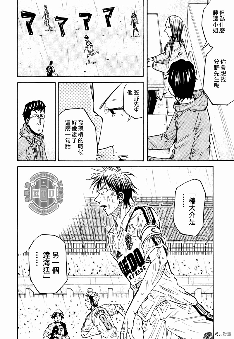 逆转监督[拷贝漫画]韩漫全集-第92话无删减无遮挡章节图片 