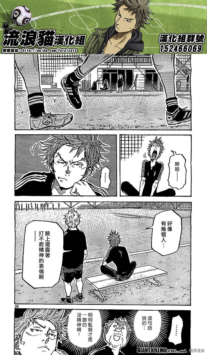 逆转监督[拷贝漫画]韩漫全集-第281话无删减无遮挡章节图片 