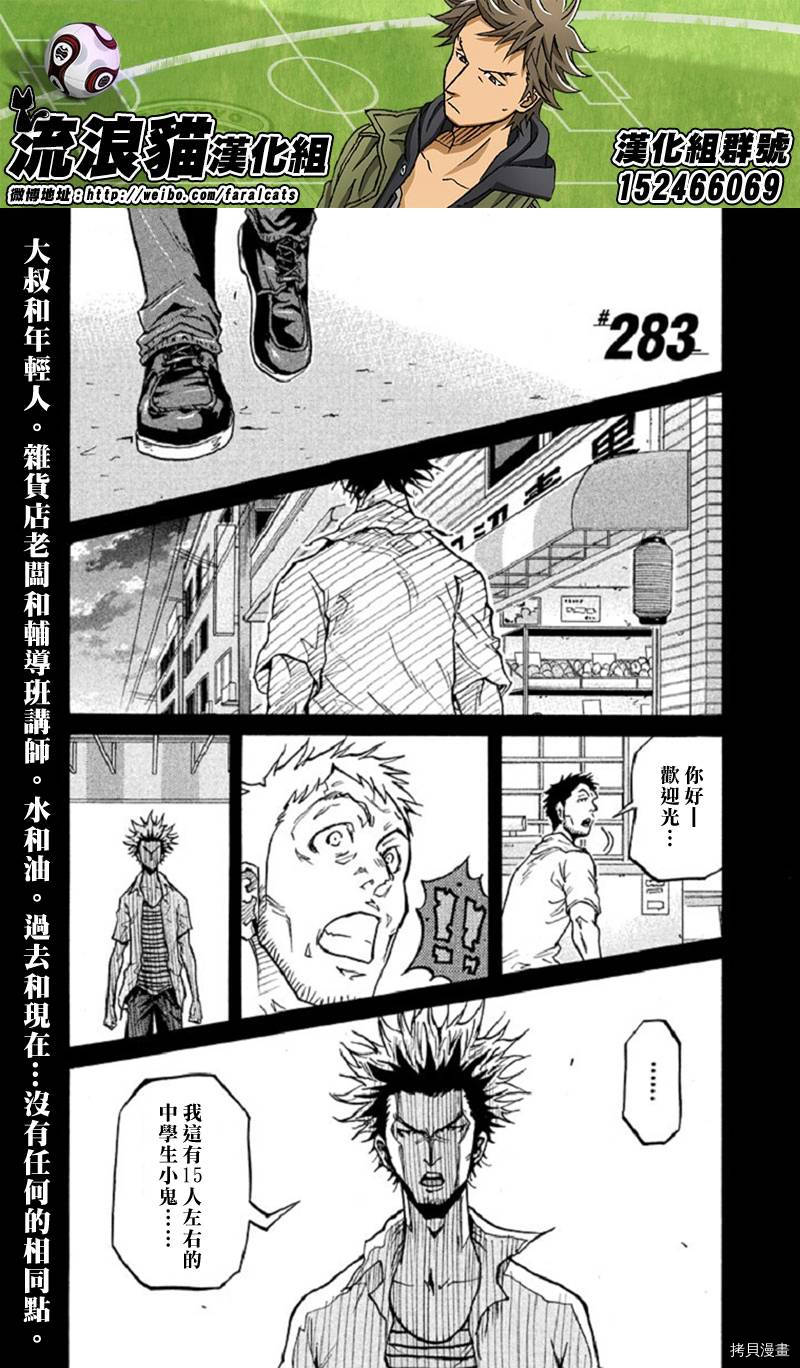 逆转监督[拷贝漫画]韩漫全集-第283话无删减无遮挡章节图片 