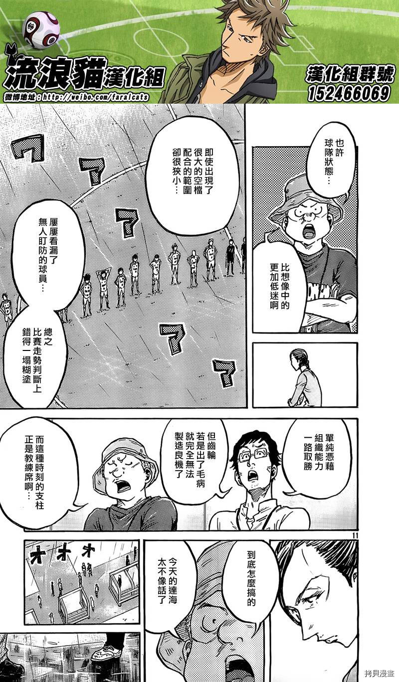 逆转监督[拷贝漫画]韩漫全集-第288话无删减无遮挡章节图片 