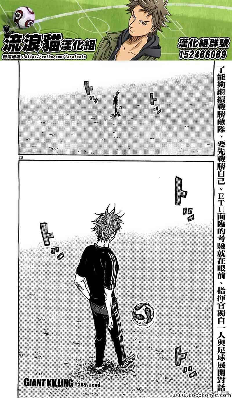 逆转监督[拷贝漫画]韩漫全集-第289话无删减无遮挡章节图片 