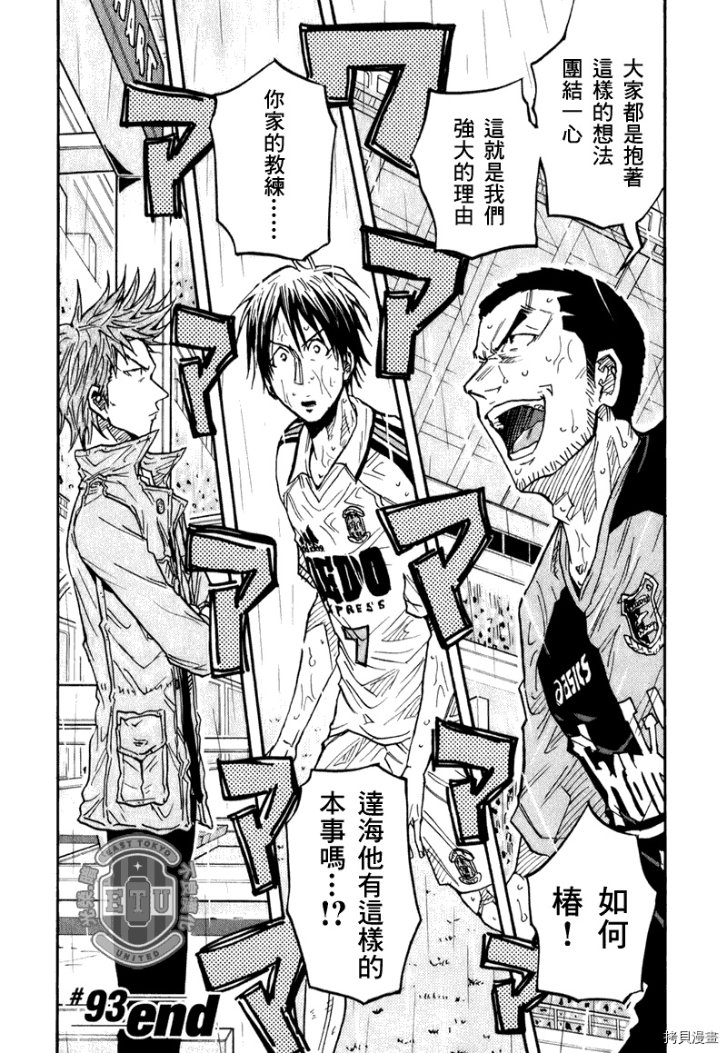 逆转监督[拷贝漫画]韩漫全集-第93话无删减无遮挡章节图片 