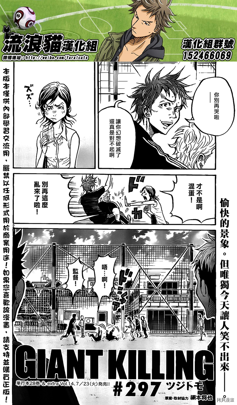 逆转监督[拷贝漫画]韩漫全集-第297话无删减无遮挡章节图片 