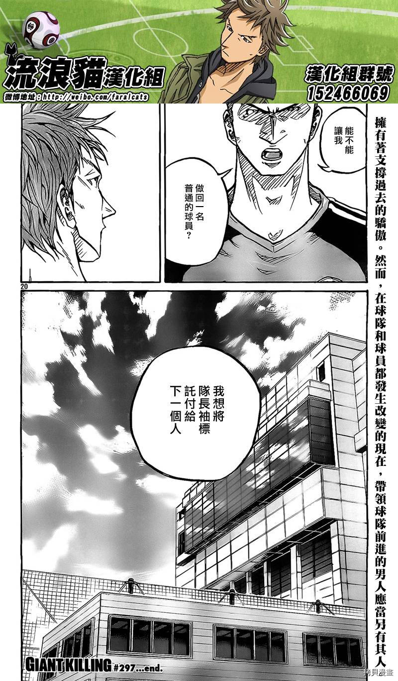 逆转监督[拷贝漫画]韩漫全集-第297话无删减无遮挡章节图片 