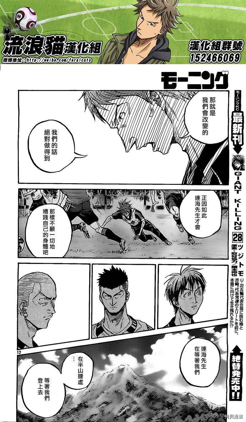 逆转监督[拷贝漫画]韩漫全集-第298话无删减无遮挡章节图片 
