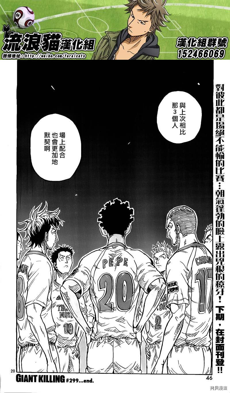 逆转监督[拷贝漫画]韩漫全集-第299话无删减无遮挡章节图片 