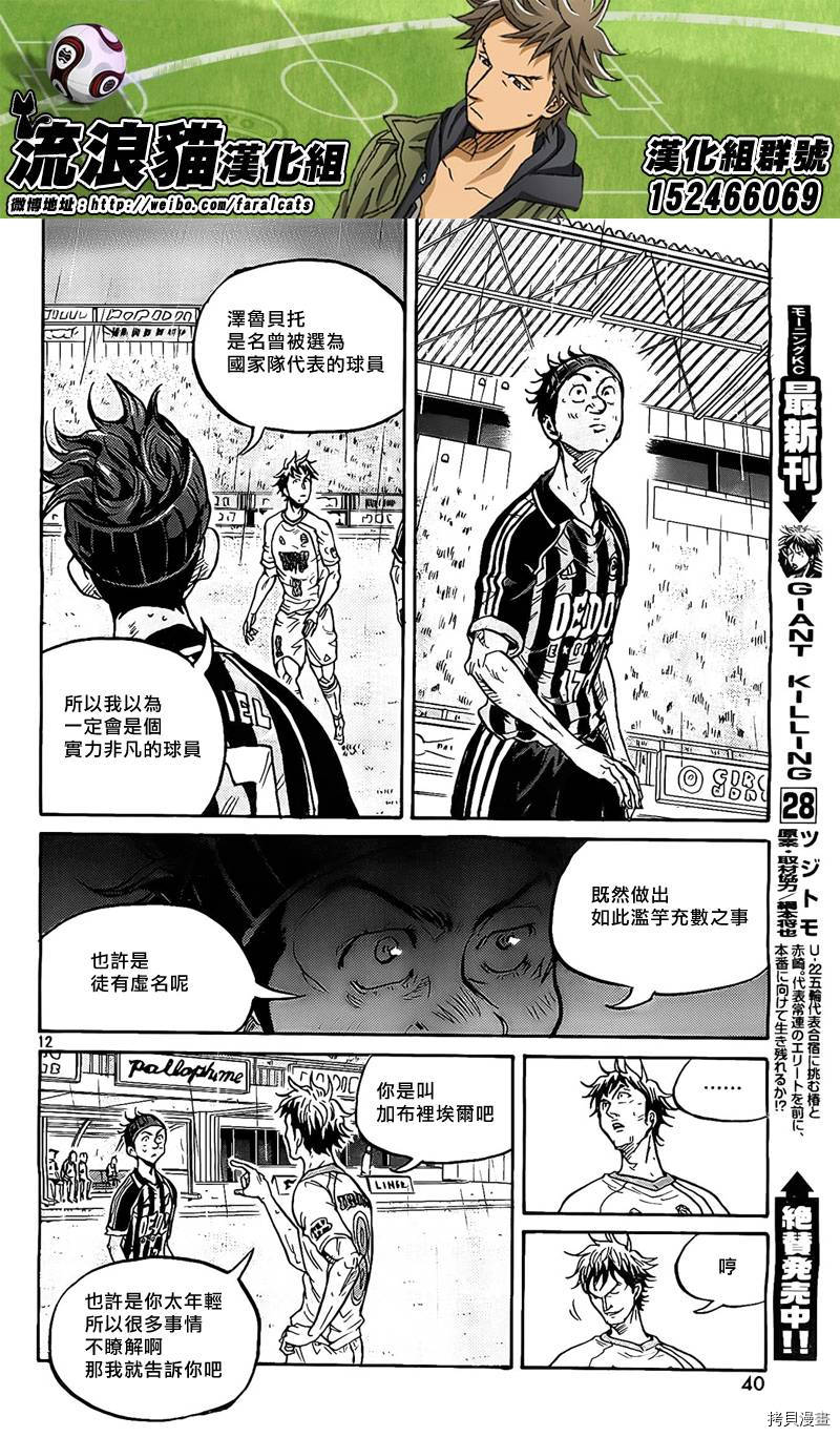 逆转监督[拷贝漫画]韩漫全集-第300话无删减无遮挡章节图片 
