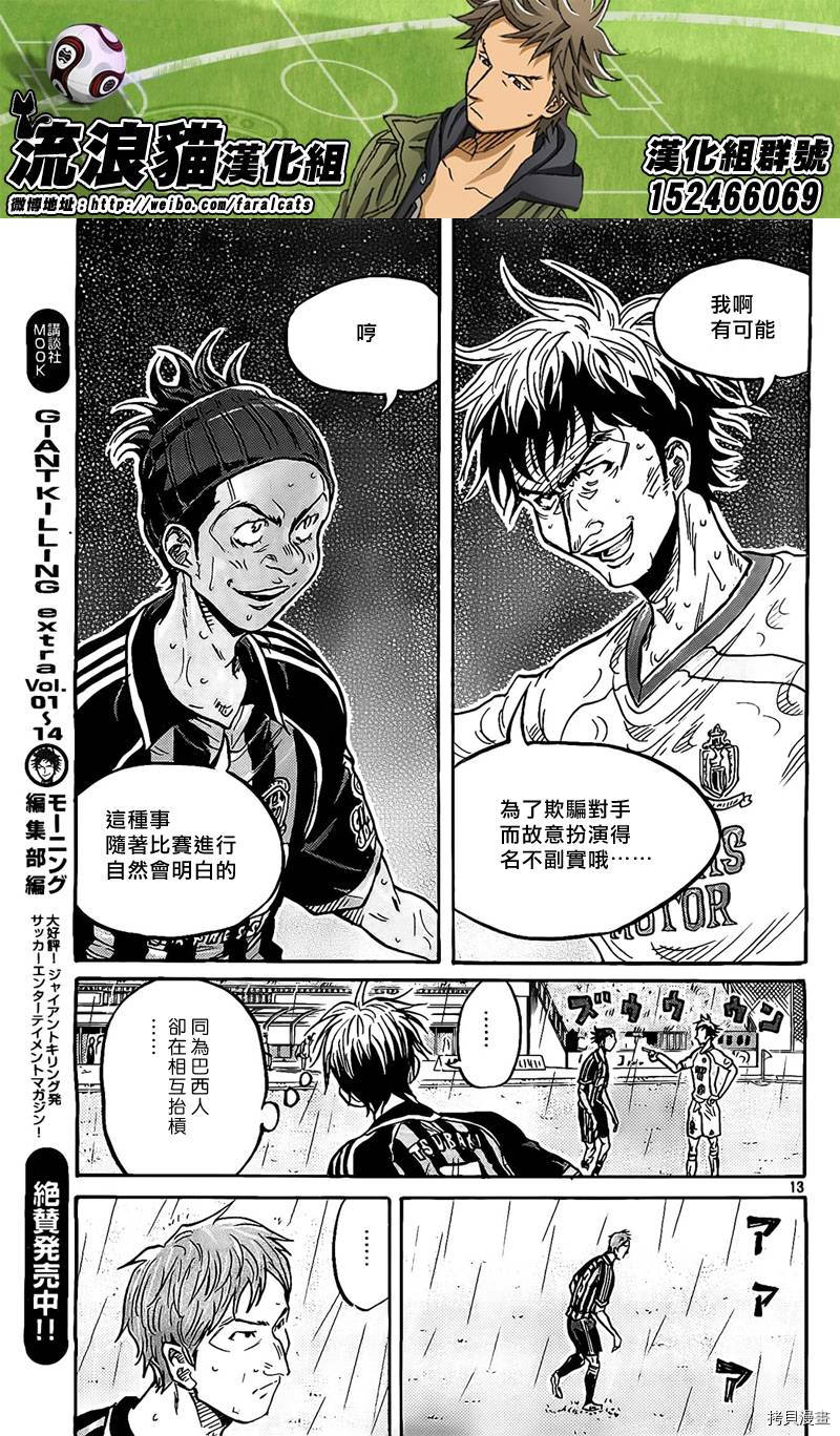逆转监督[拷贝漫画]韩漫全集-第300话无删减无遮挡章节图片 