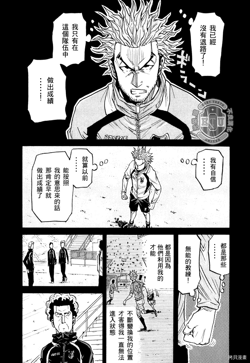 逆转监督[拷贝漫画]韩漫全集-第94话无删减无遮挡章节图片 
