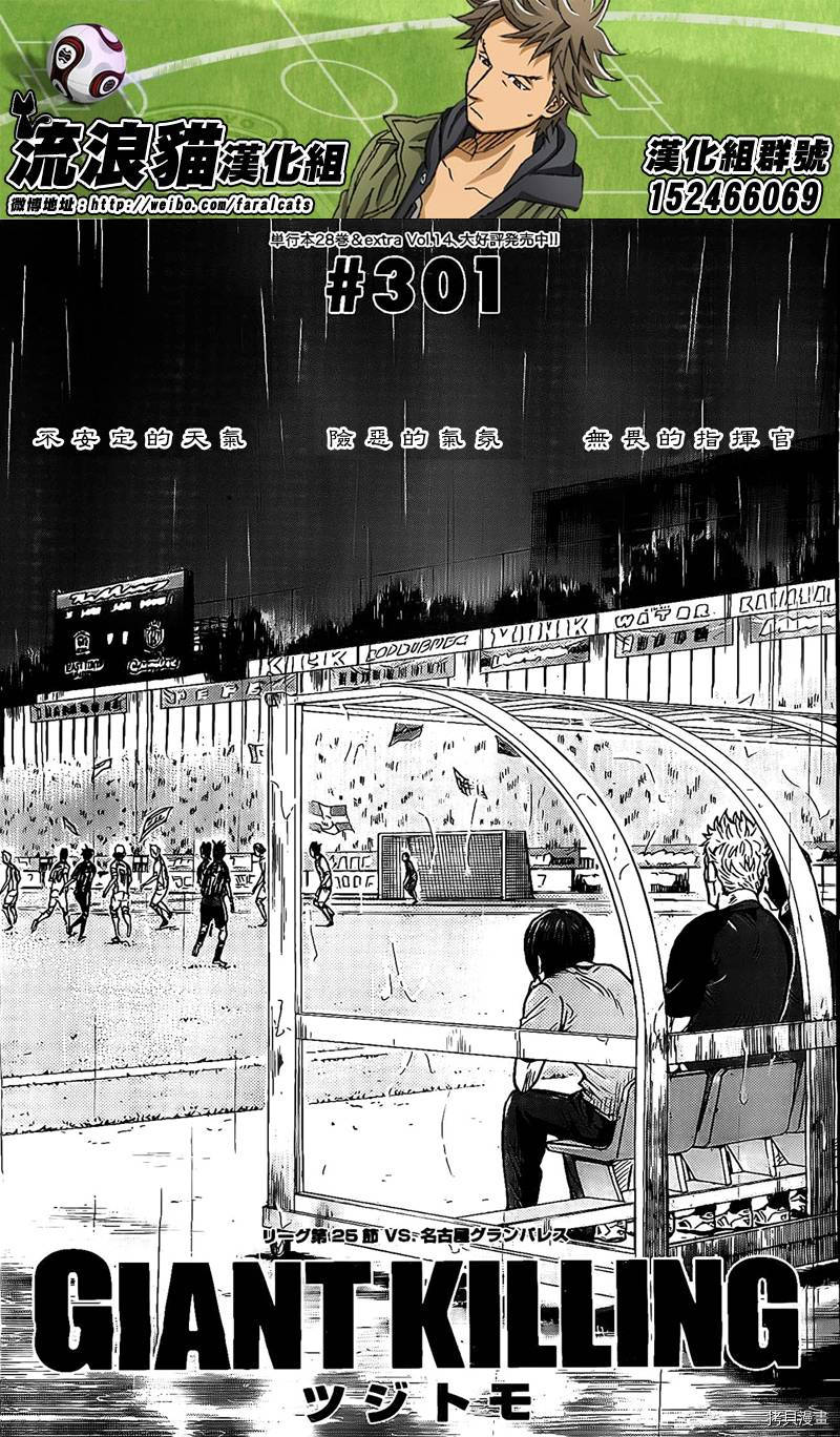 逆转监督[拷贝漫画]韩漫全集-第301话无删减无遮挡章节图片 