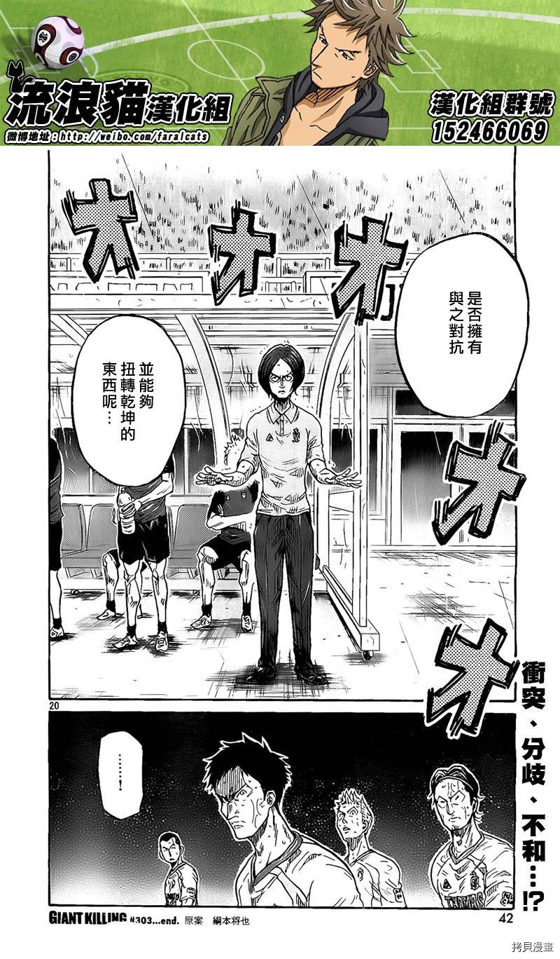 逆转监督[拷贝漫画]韩漫全集-第303话无删减无遮挡章节图片 