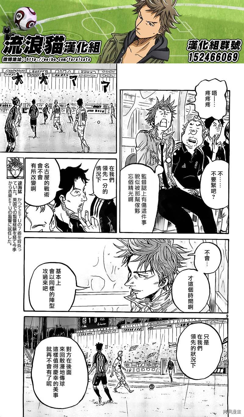 逆转监督[拷贝漫画]韩漫全集-第304话无删减无遮挡章节图片 