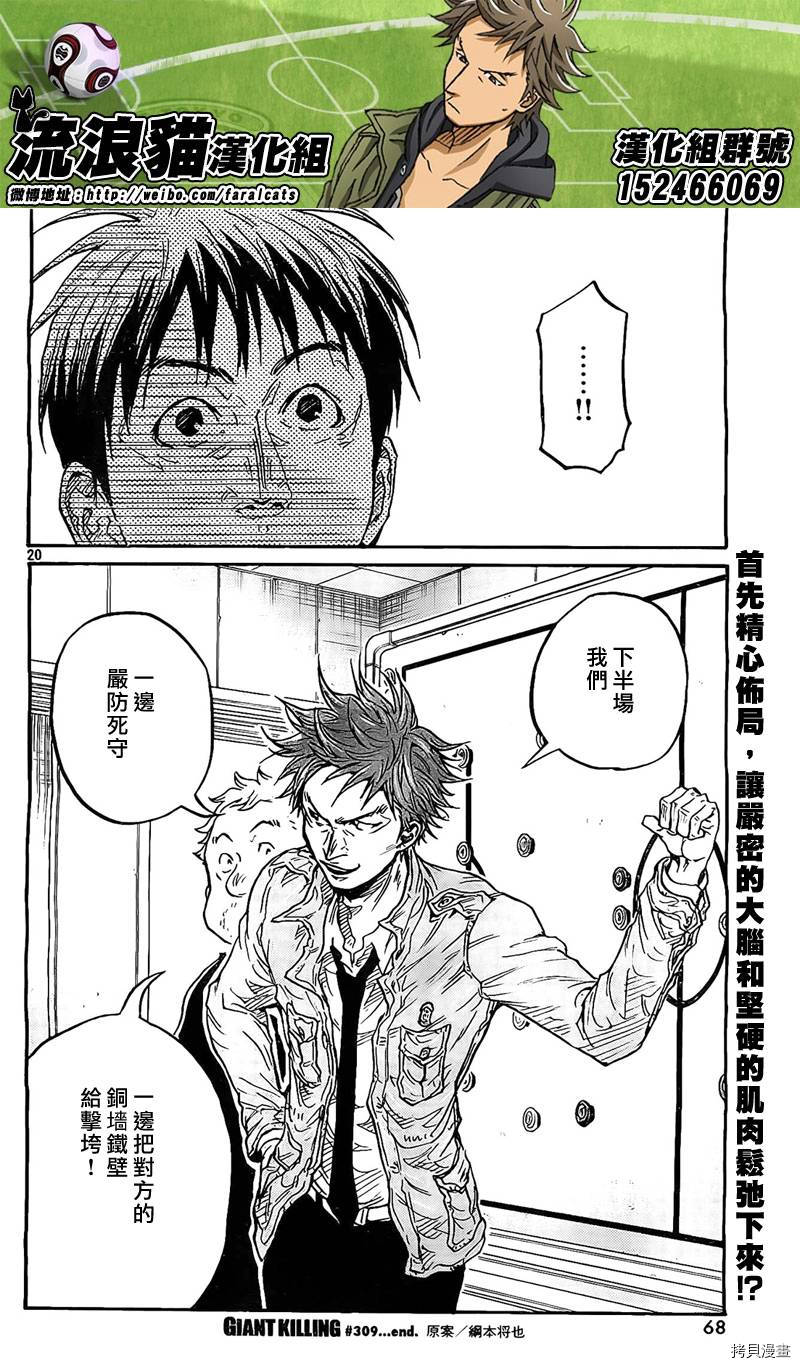 逆转监督[拷贝漫画]韩漫全集-第309话无删减无遮挡章节图片 