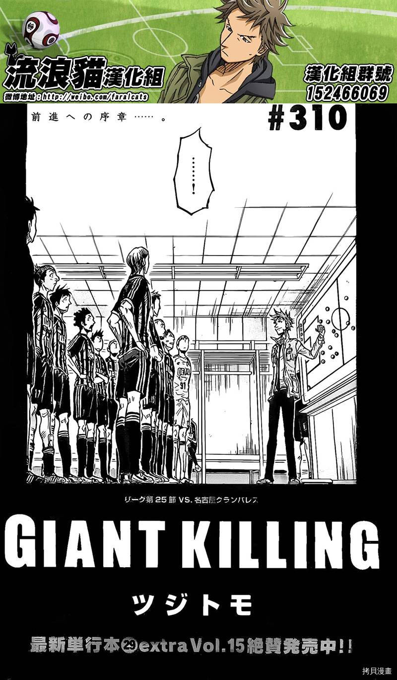 逆转监督[拷贝漫画]韩漫全集-第310话无删减无遮挡章节图片 