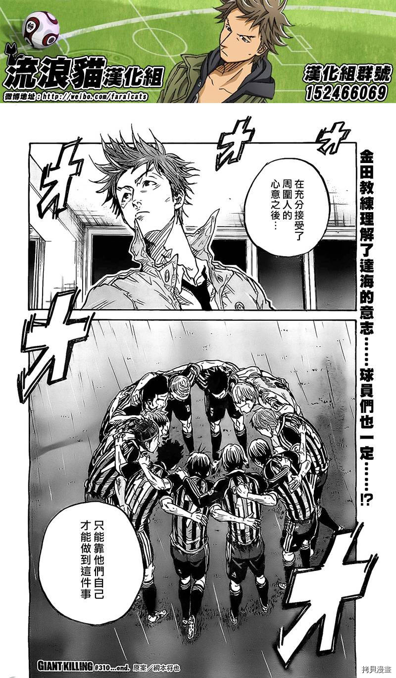 逆转监督[拷贝漫画]韩漫全集-第310话无删减无遮挡章节图片 