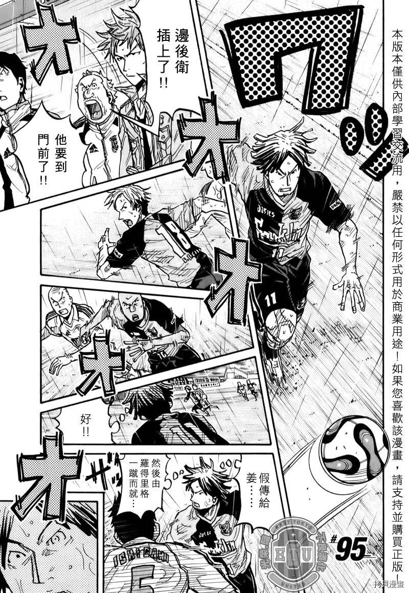 逆转监督[拷贝漫画]韩漫全集-第95话无删减无遮挡章节图片 