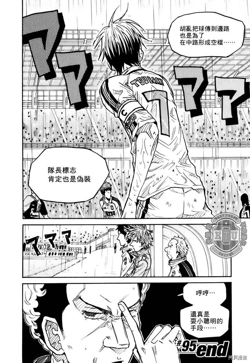 逆转监督[拷贝漫画]韩漫全集-第95话无删减无遮挡章节图片 