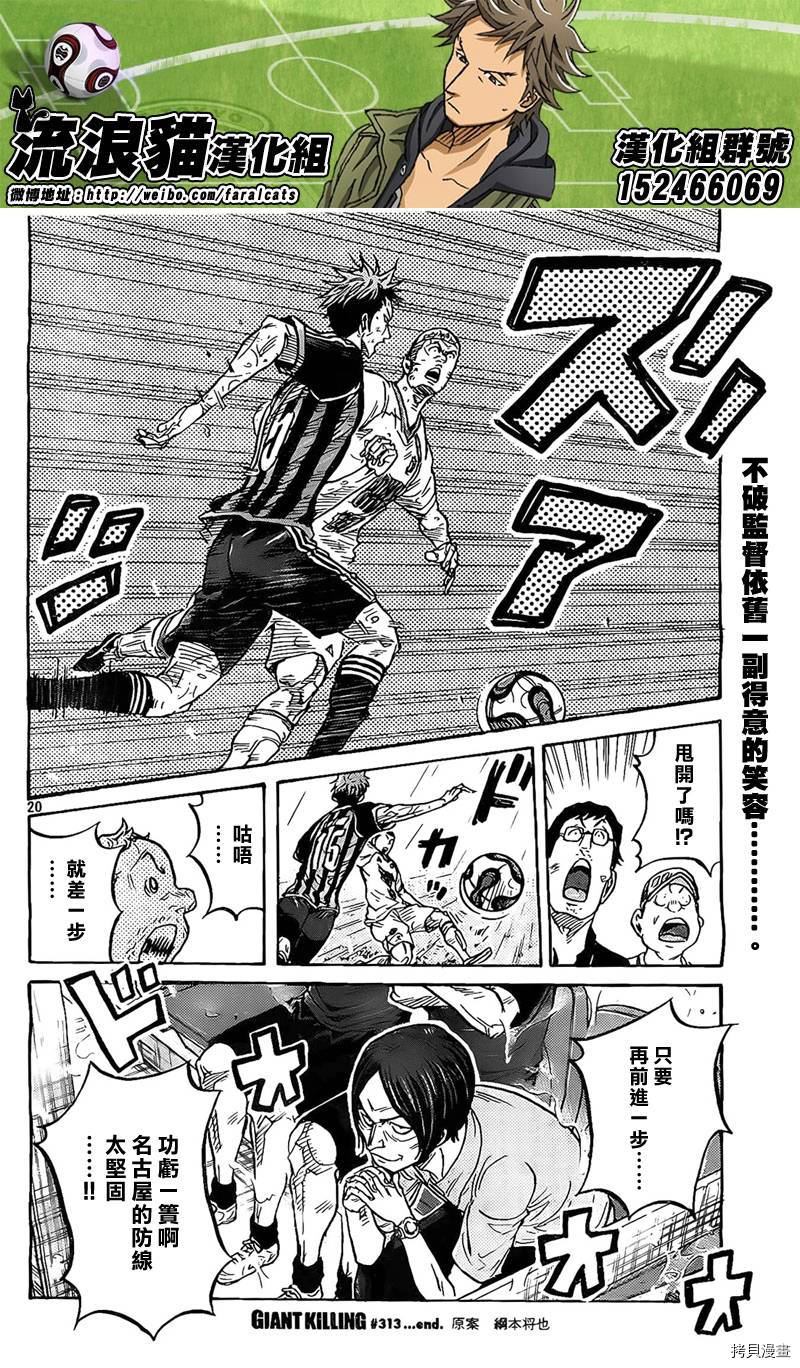 逆转监督[拷贝漫画]韩漫全集-第313话无删减无遮挡章节图片 