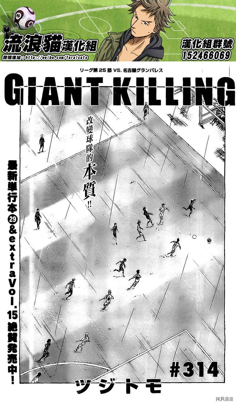 逆转监督[拷贝漫画]韩漫全集-第314话无删减无遮挡章节图片 