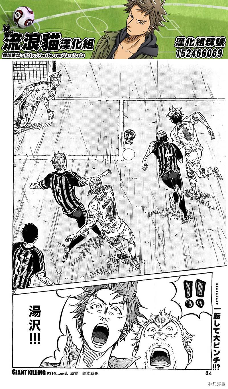 逆转监督[拷贝漫画]韩漫全集-第314话无删减无遮挡章节图片 