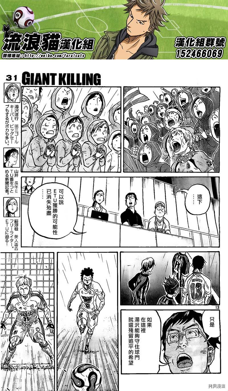 逆转监督[拷贝漫画]韩漫全集-第315话无删减无遮挡章节图片 