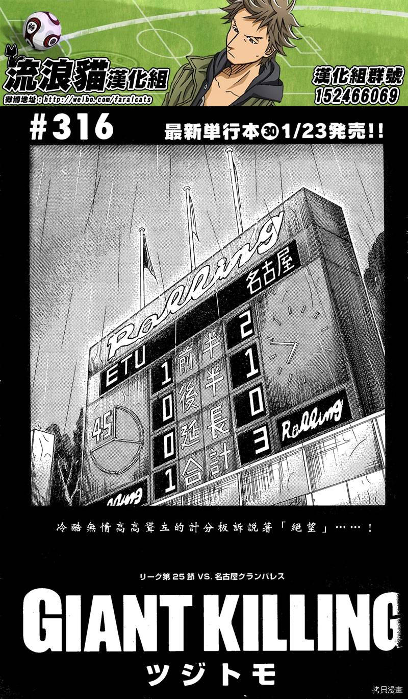 逆转监督[拷贝漫画]韩漫全集-第316话无删减无遮挡章节图片 