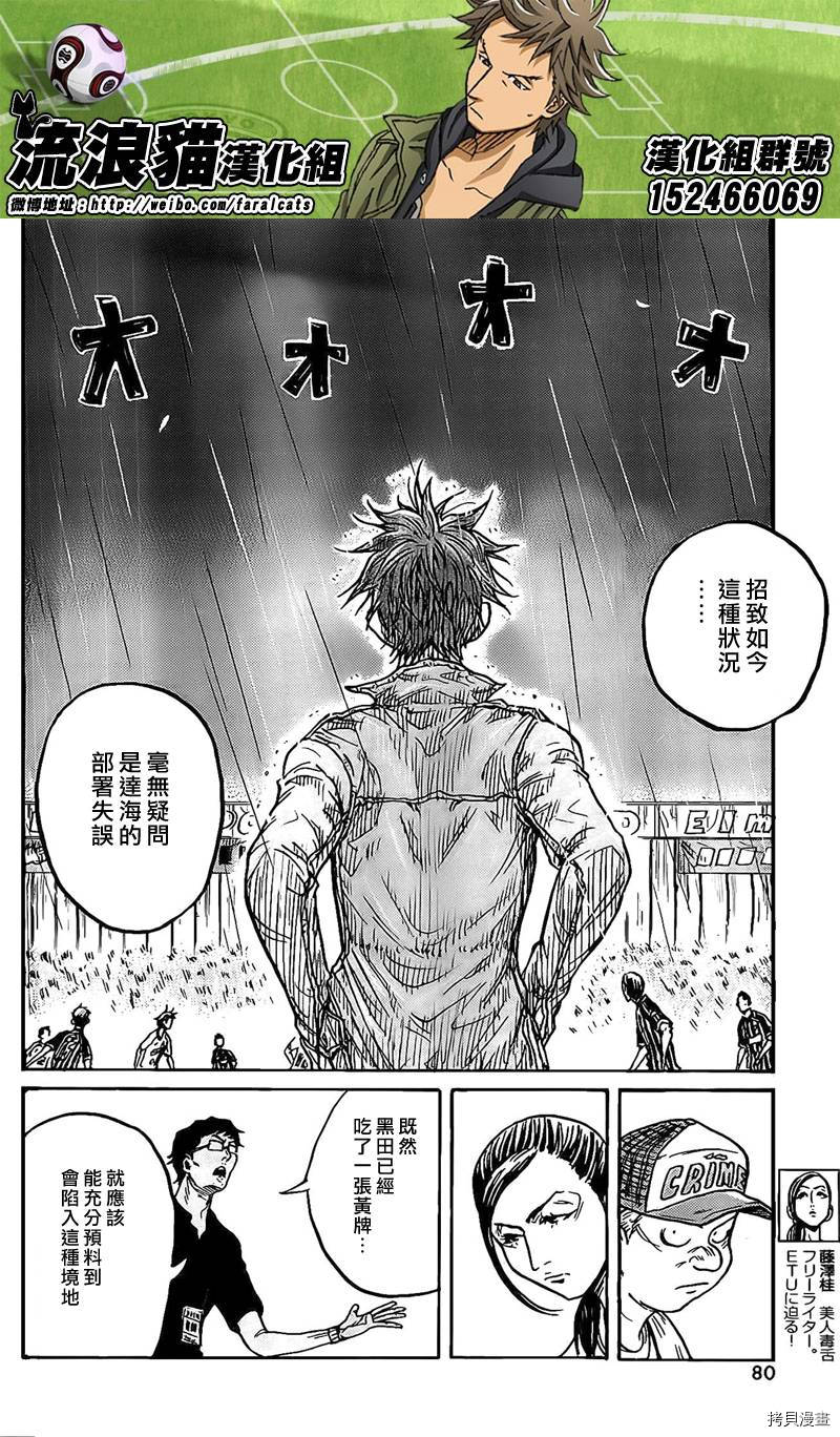 逆转监督[拷贝漫画]韩漫全集-第316话无删减无遮挡章节图片 