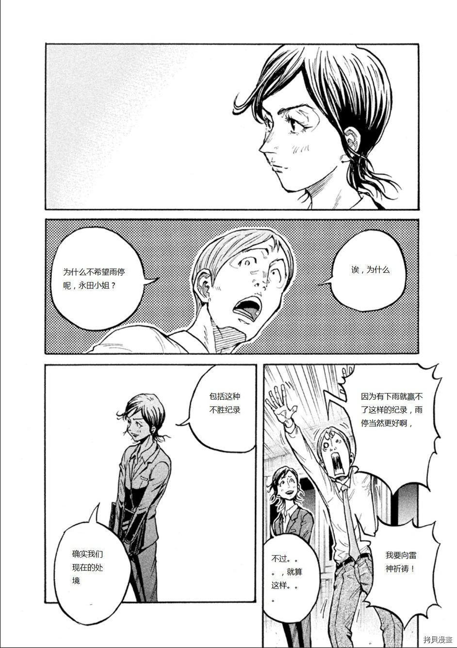 逆转监督[拷贝漫画]韩漫全集-第317话无删减无遮挡章节图片 