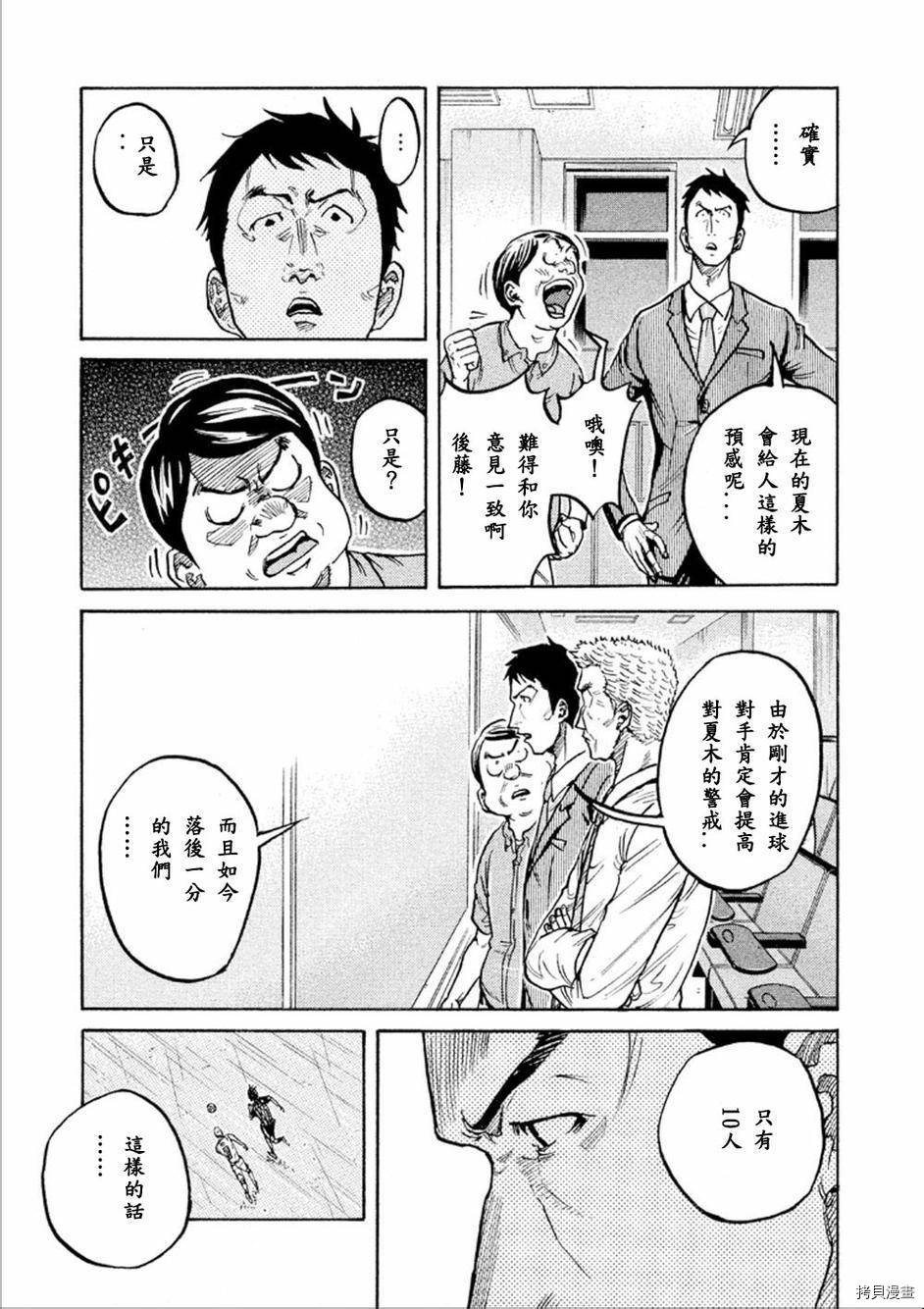 逆转监督[拷贝漫画]韩漫全集-第318话无删减无遮挡章节图片 