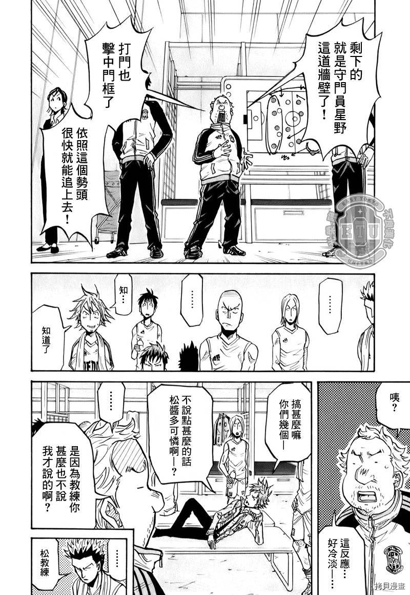 逆转监督[拷贝漫画]韩漫全集-第96话无删减无遮挡章节图片 