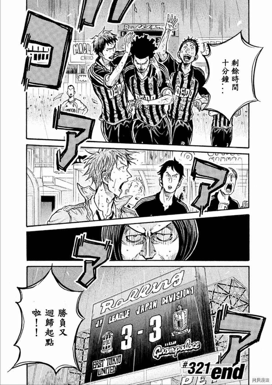 逆转监督[拷贝漫画]韩漫全集-第321话无删减无遮挡章节图片 