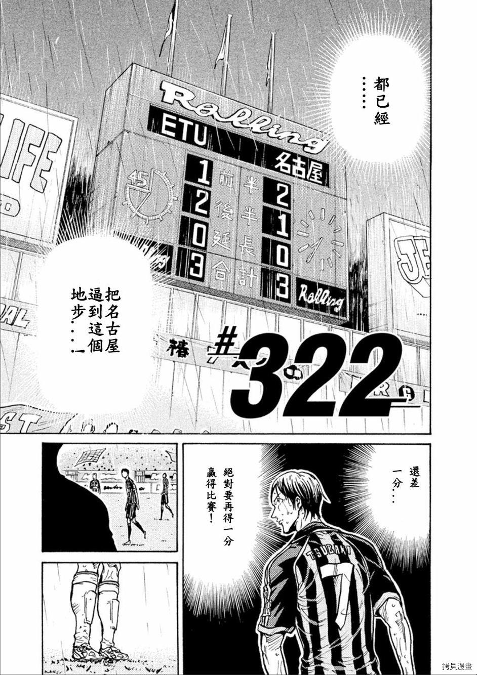 逆转监督[拷贝漫画]韩漫全集-第322话无删减无遮挡章节图片 