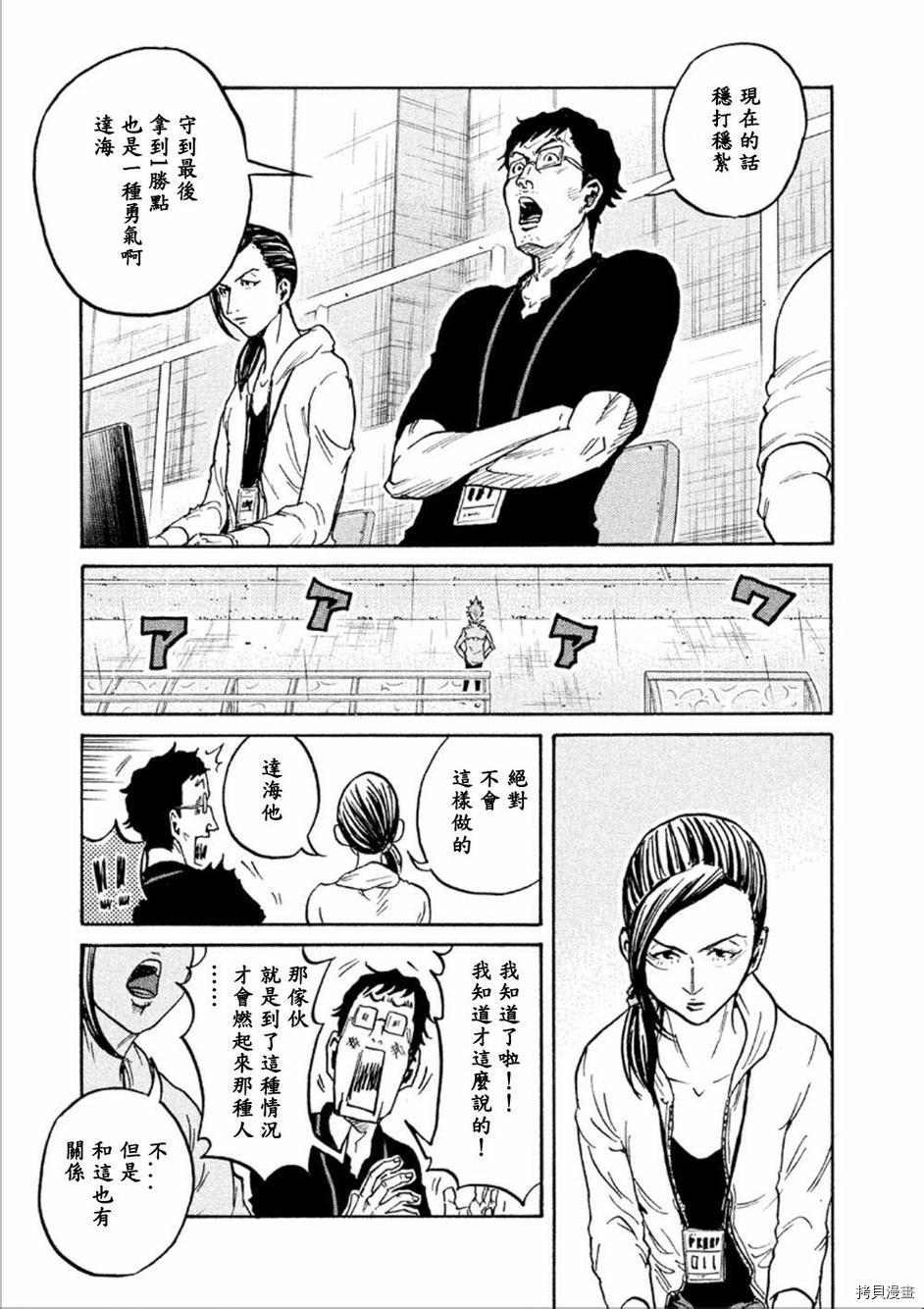 逆转监督[拷贝漫画]韩漫全集-第322话无删减无遮挡章节图片 