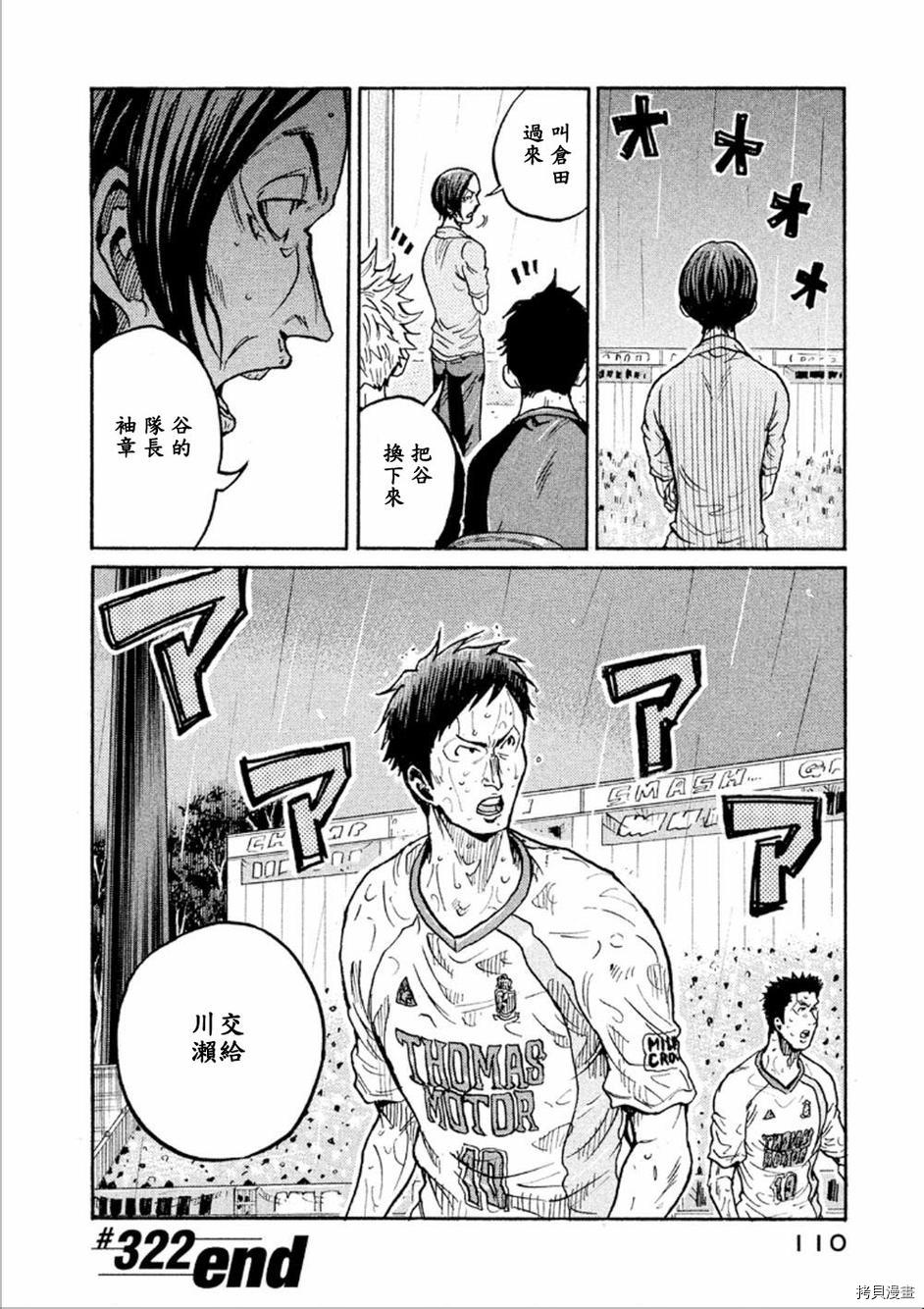 逆转监督[拷贝漫画]韩漫全集-第322话无删减无遮挡章节图片 