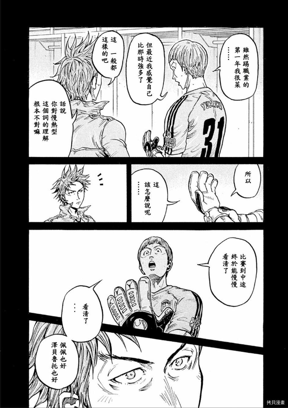 逆转监督[拷贝漫画]韩漫全集-第324话无删减无遮挡章节图片 