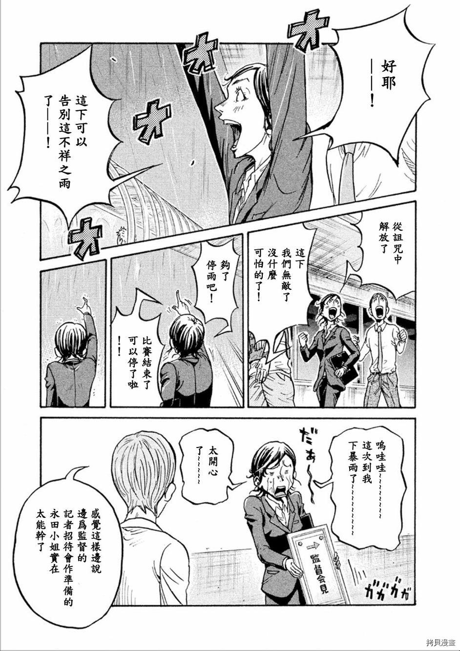 逆转监督[拷贝漫画]韩漫全集-第327话无删减无遮挡章节图片 