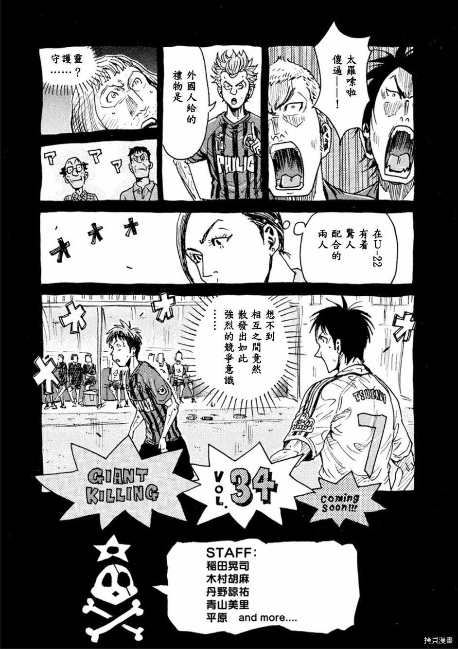 逆转监督[拷贝漫画]韩漫全集-第327话无删减无遮挡章节图片 