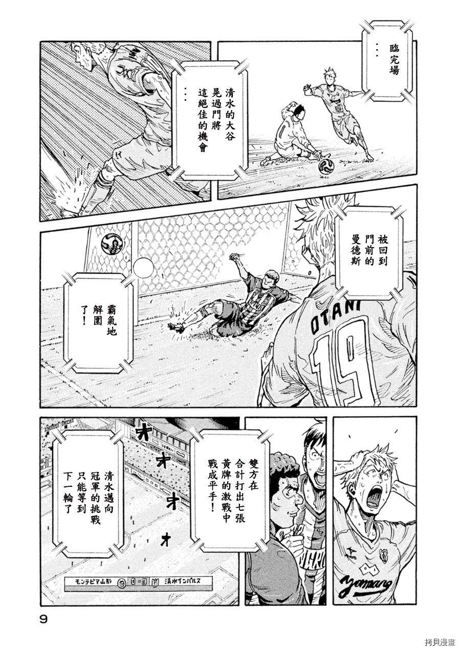 逆转监督[拷贝漫画]韩漫全集-第328话无删减无遮挡章节图片 