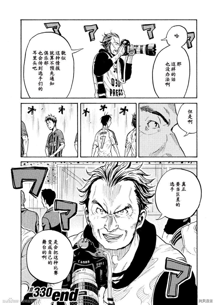 逆转监督[拷贝漫画]韩漫全集-第330话无删减无遮挡章节图片 