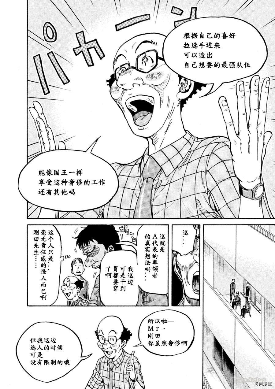 逆转监督[拷贝漫画]韩漫全集-第334话无删减无遮挡章节图片 