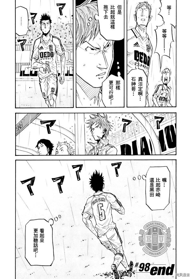逆转监督[拷贝漫画]韩漫全集-第98话无删减无遮挡章节图片 