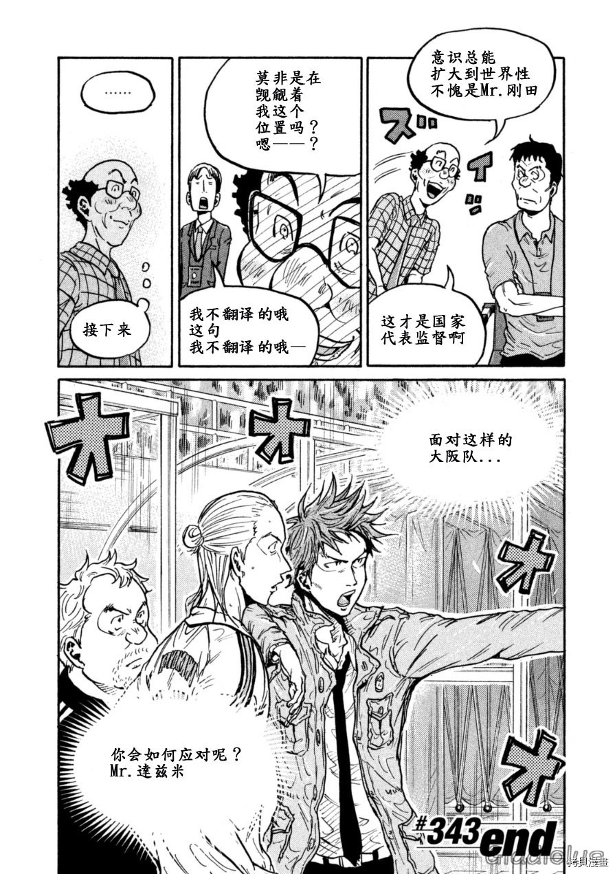 逆转监督[拷贝漫画]韩漫全集-第343话无删减无遮挡章节图片 