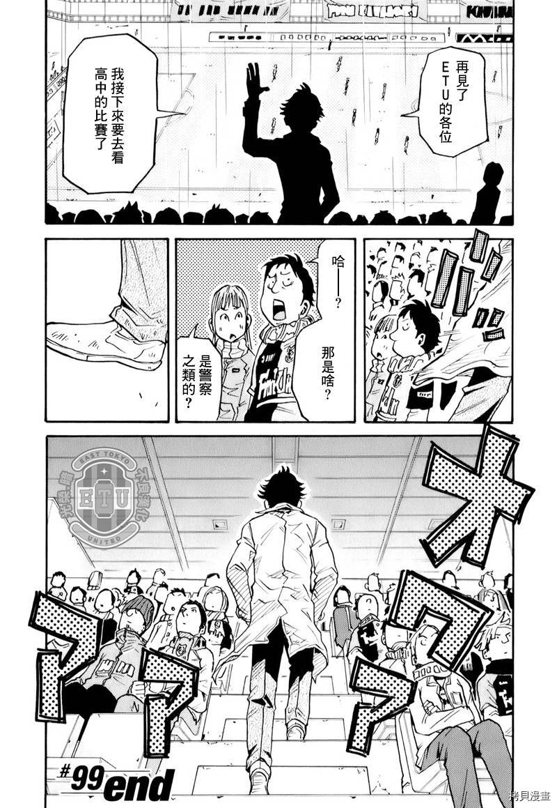 逆转监督[拷贝漫画]韩漫全集-第99话无删减无遮挡章节图片 