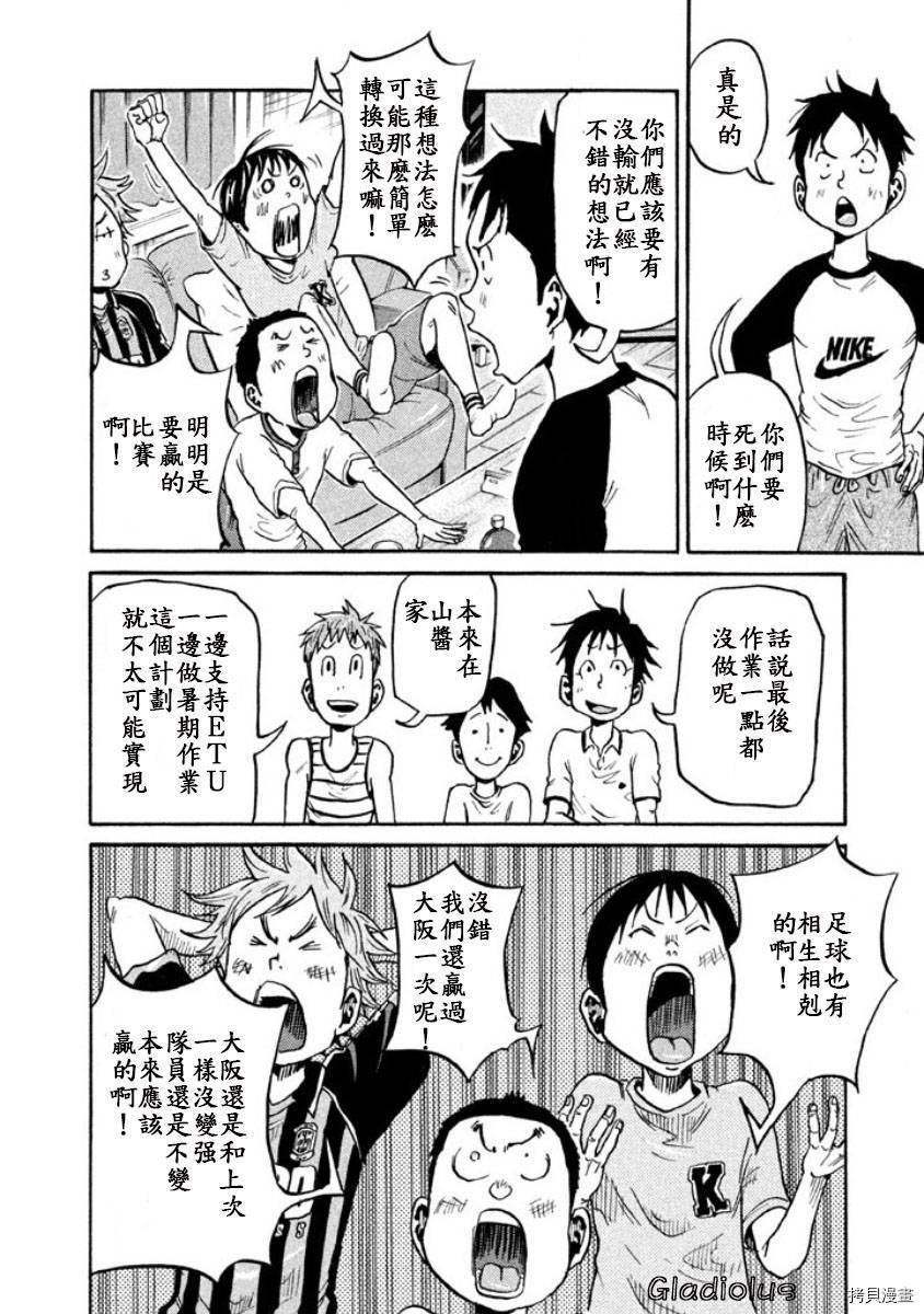 逆转监督[拷贝漫画]韩漫全集-第353话无删减无遮挡章节图片 